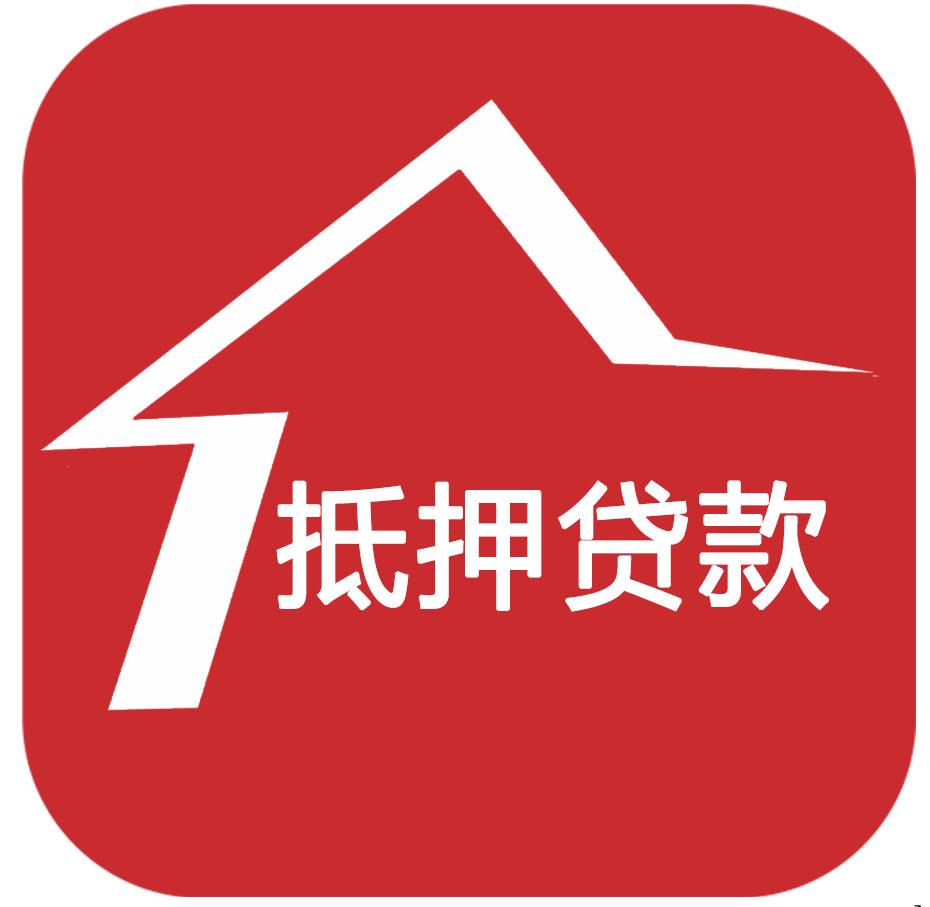 江都区房屋抵押贷款全攻略：盘活不动产价值，解决资金需求更省心